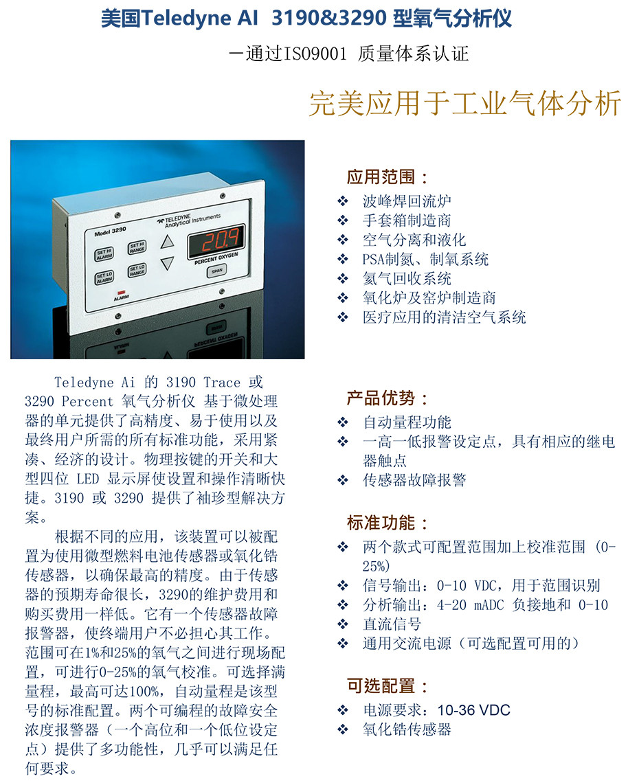 3190&3290 型氧气分析仪