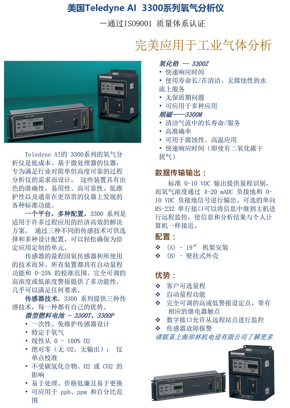 3300系列氧气分析仪