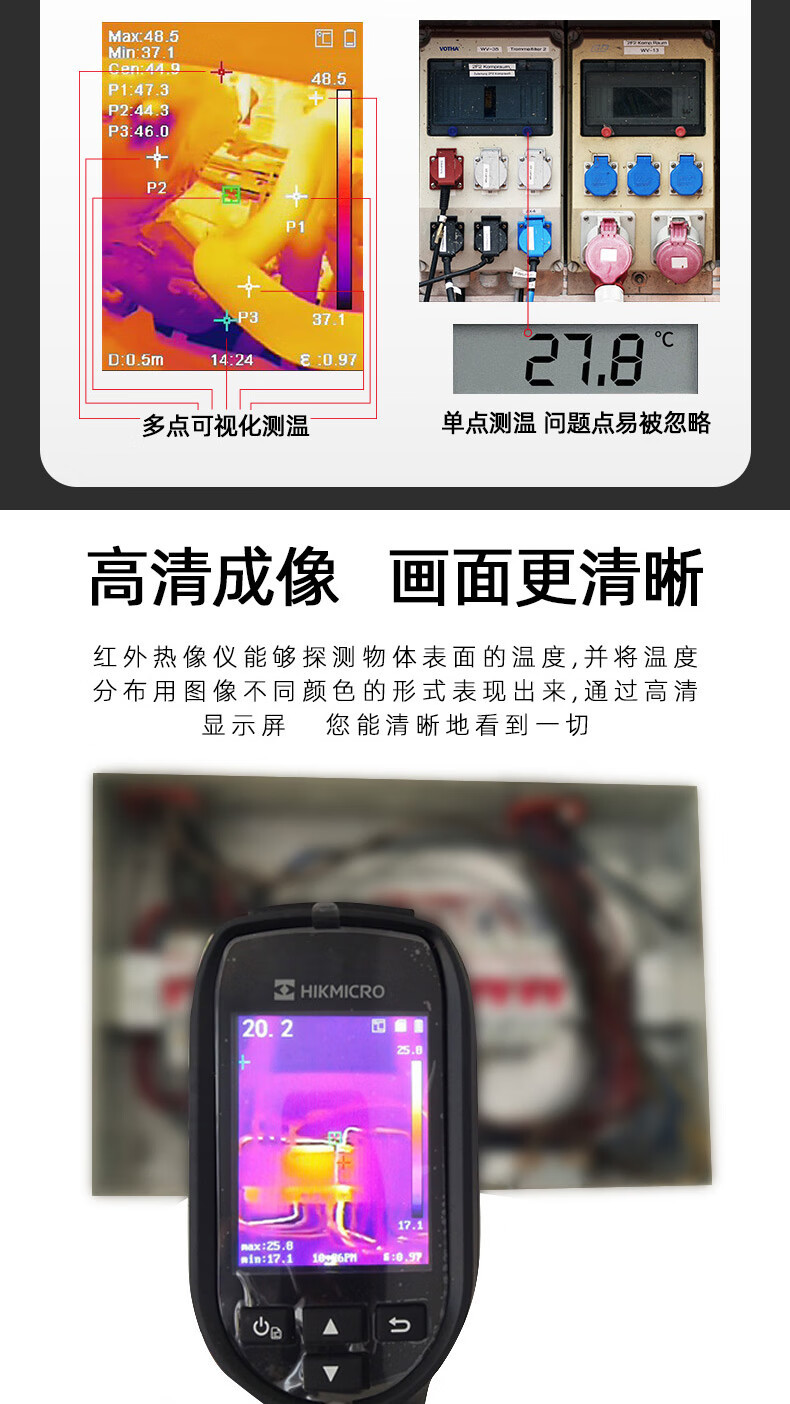 海康便携式H系列热像仪