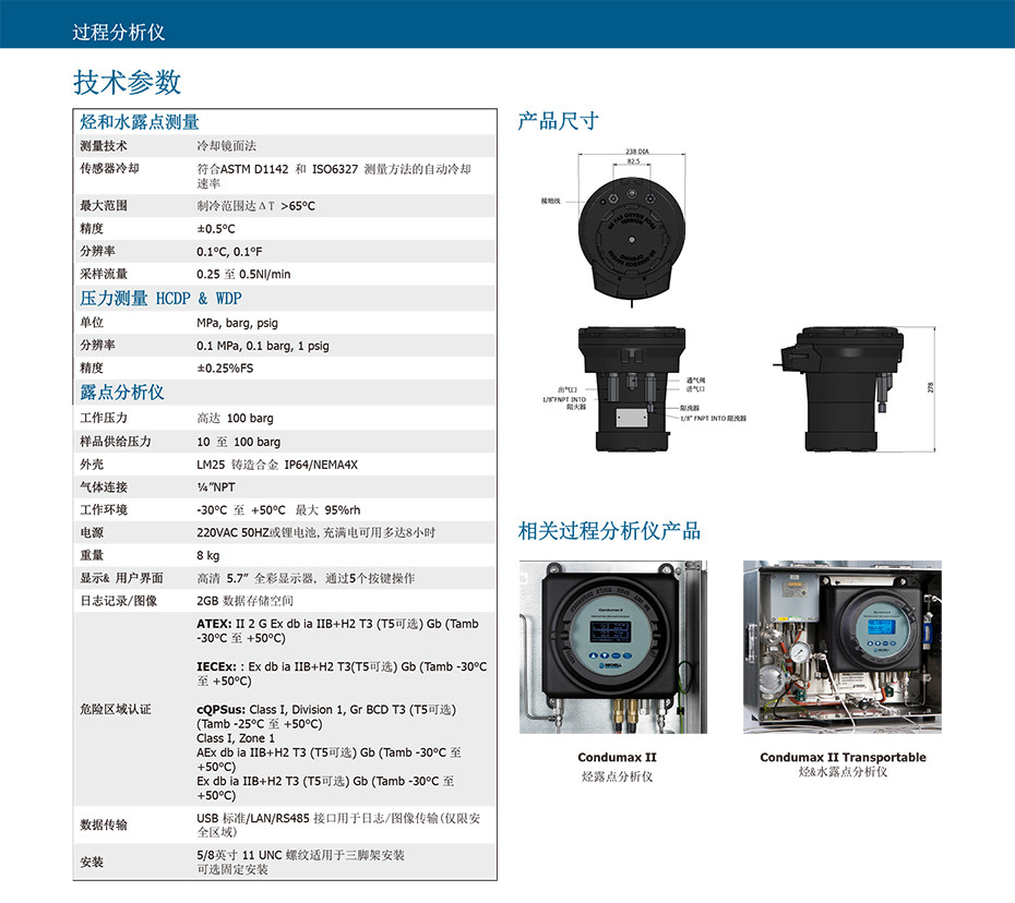 CDP301 Condumax 露点分析仪