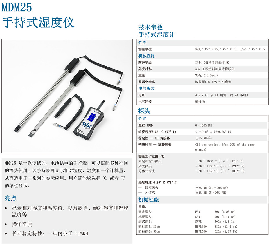 MDM25 手持式湿度仪