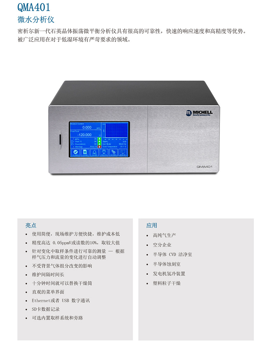 QMA401 微水分析仪