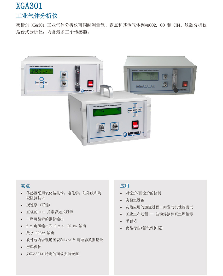 XGA301工业气体分析仪