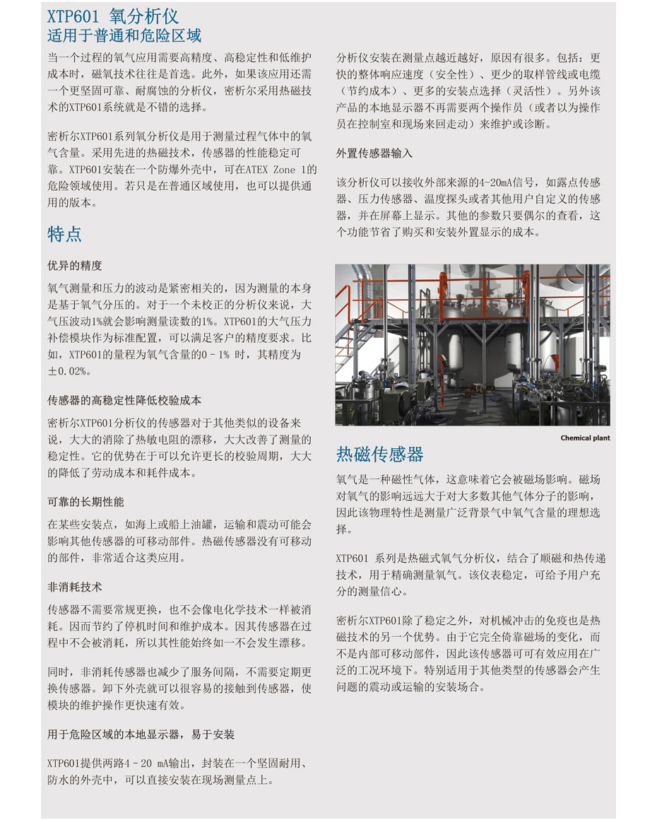 XTP601 系列 安全或危险区域氧气分析仪