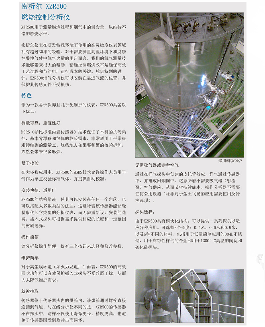 XZR500 燃烧控制分析仪