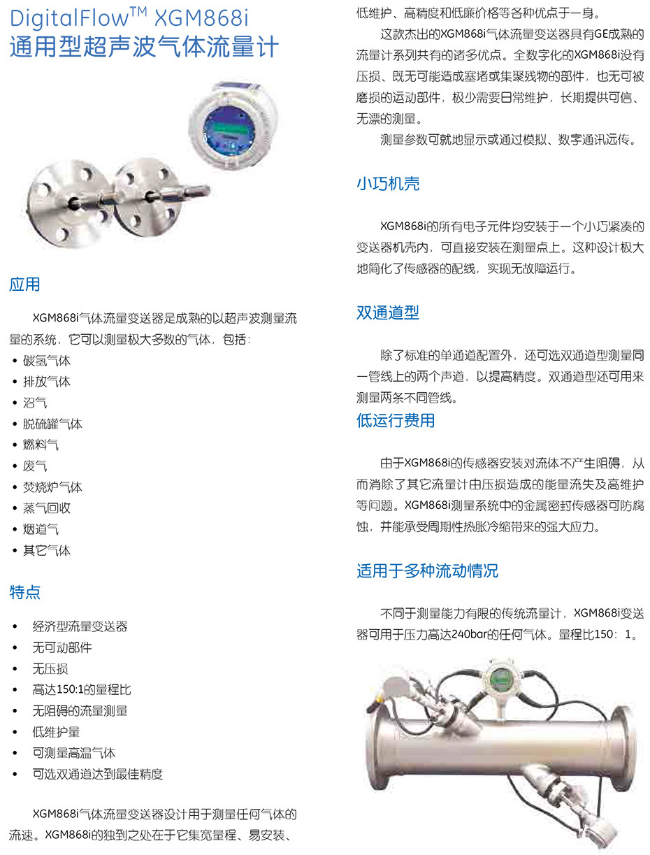 XGM868i 通用型超声波气体流量计