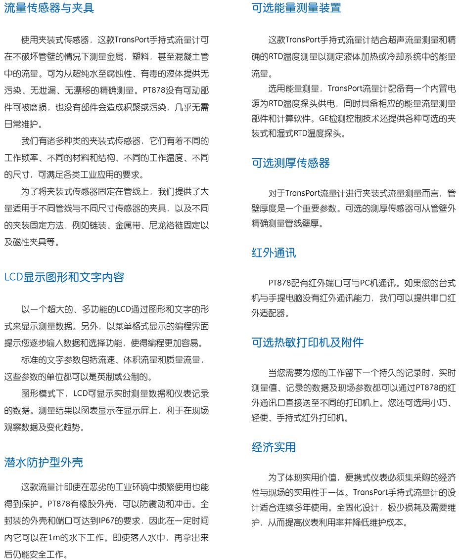 PT878
便携式超声波液体流量计