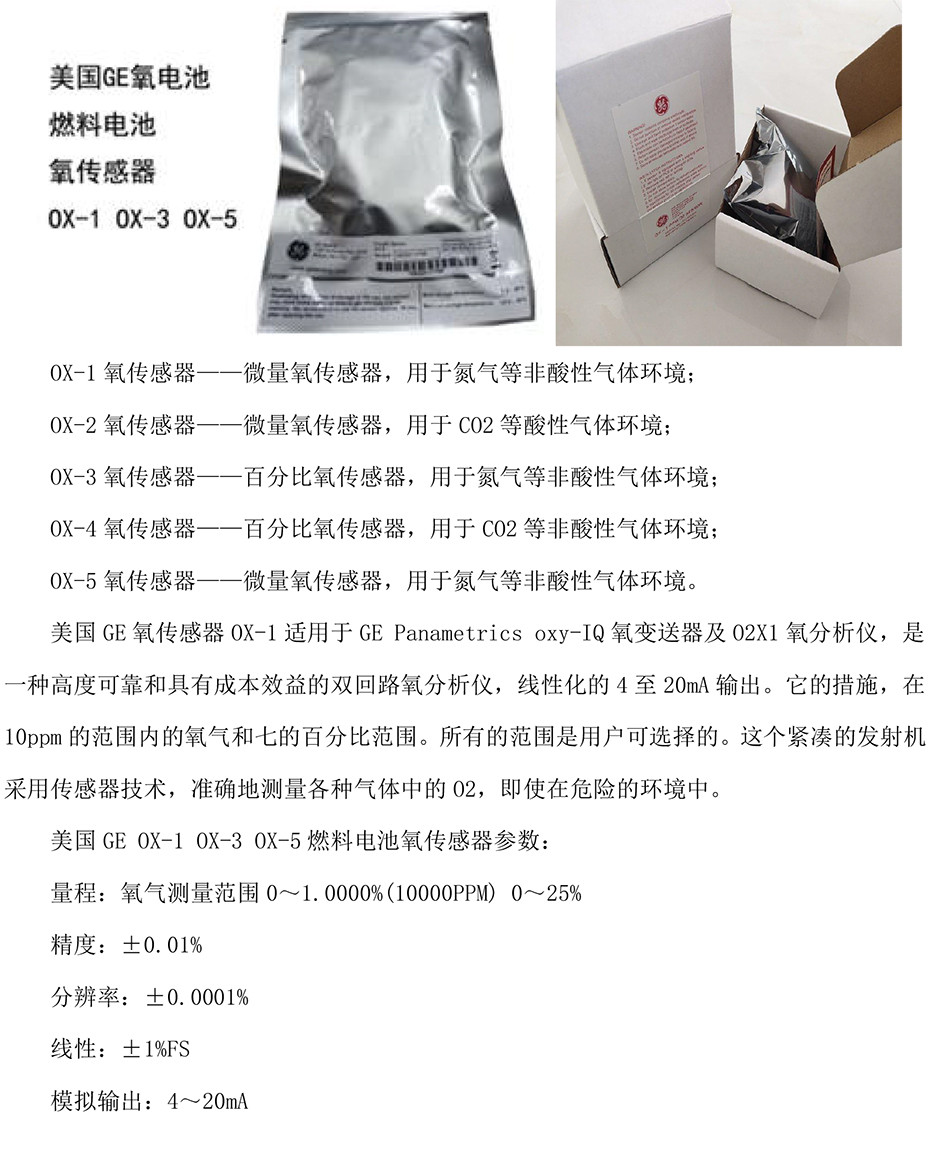 美国 GE 氧传感器